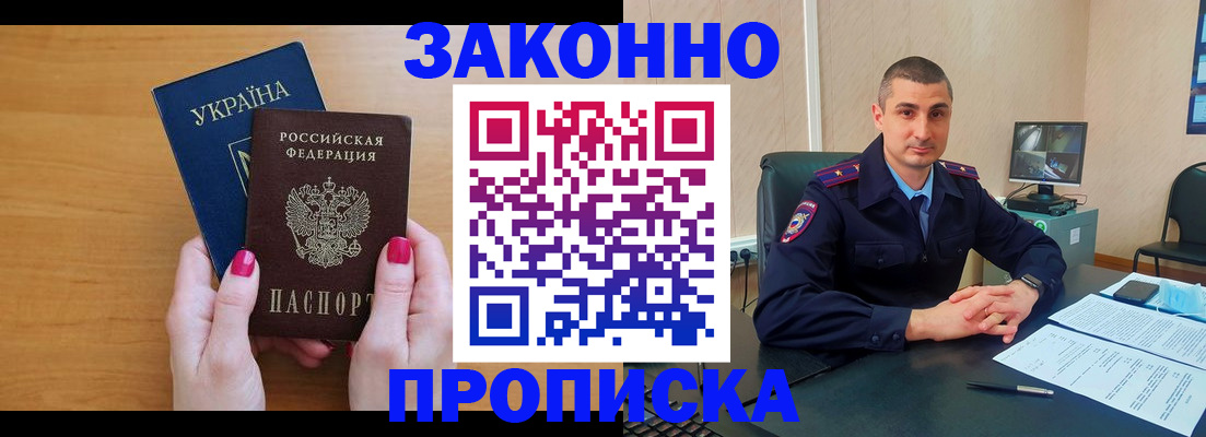 временная регистрация купить в Никольском